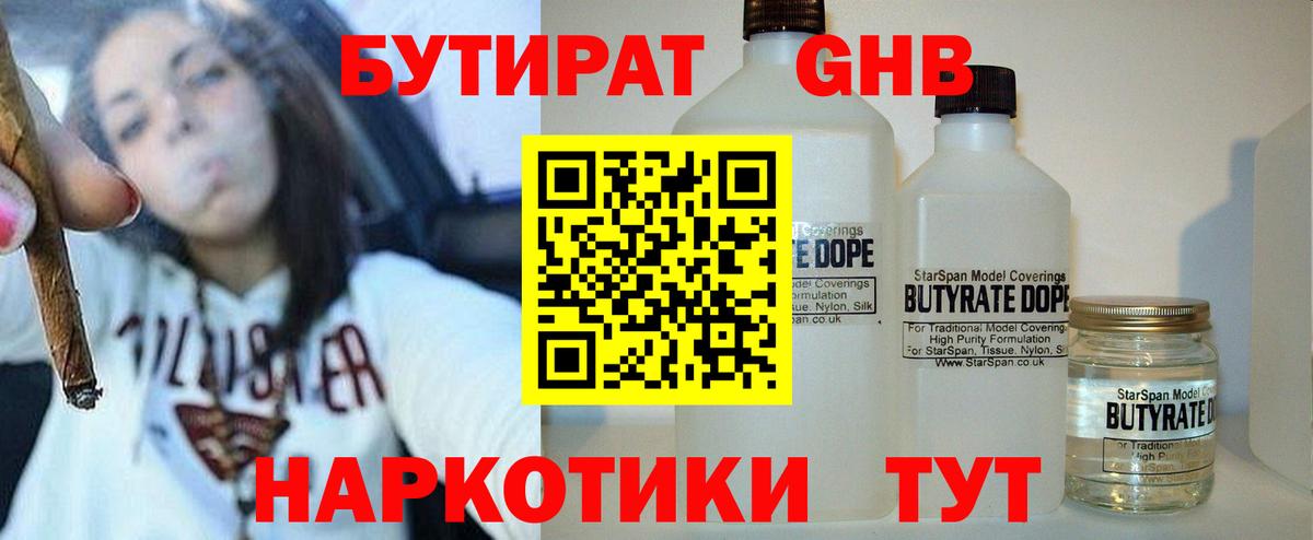 Бутират буратино Менделеевск