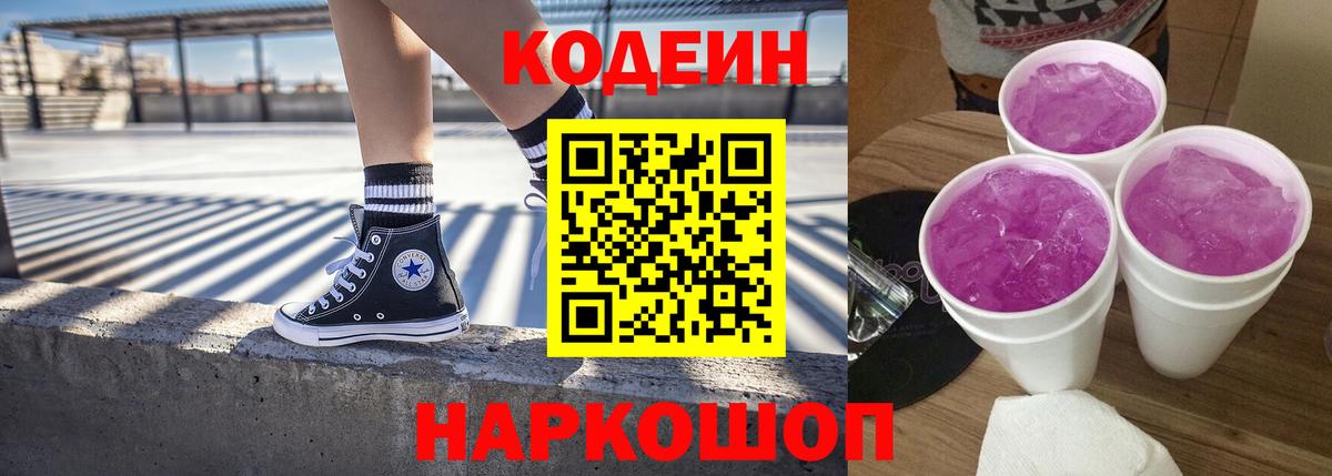 Кодеиновый сироп Lean Purple Drank  даркнет сайт  Codein напиток Lean (лин)  Менделеевск  Вход с VPN 