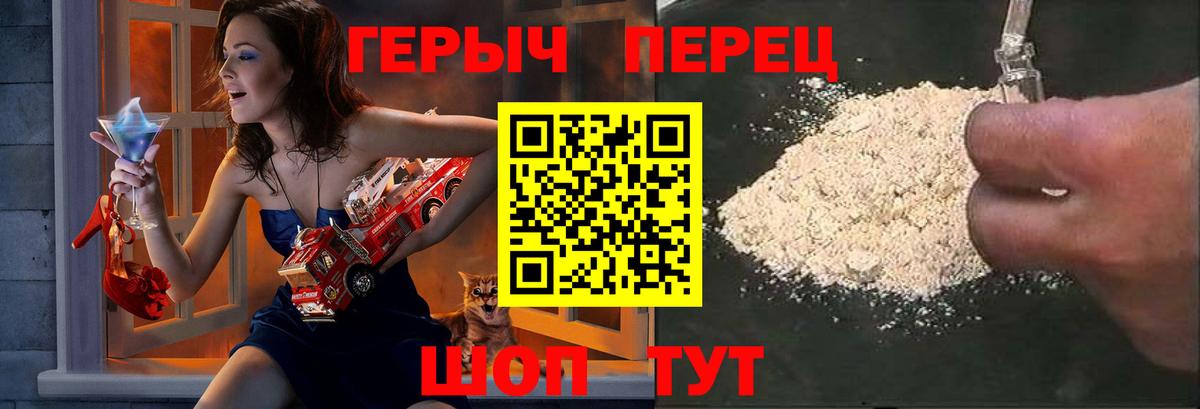 ГЕРОИН Heroin Менделеевск
