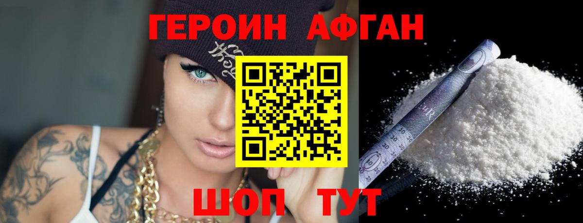 Менделеевск  ГЕРОИН Афган  Вход с VPN 