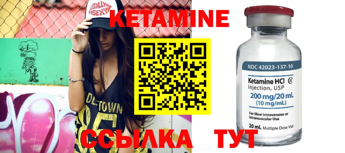КЕТАМИН ketamine Менделеевск