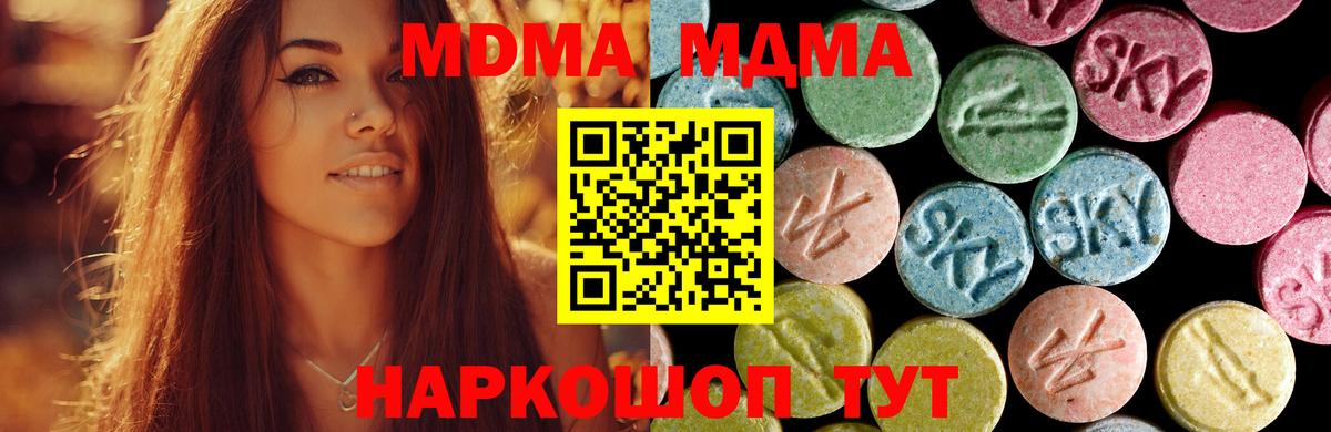 Менделеевск  МДМА кристаллы  Вход с VPN  МДМА Molly 