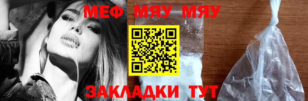 Меф мяу мяу кристаллы Менделеевск