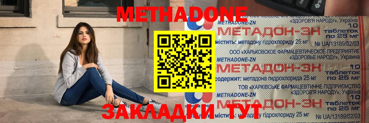 Метадон кристалл  МЕТАДОН кристалл  Менделеевск  Вход с VPN 